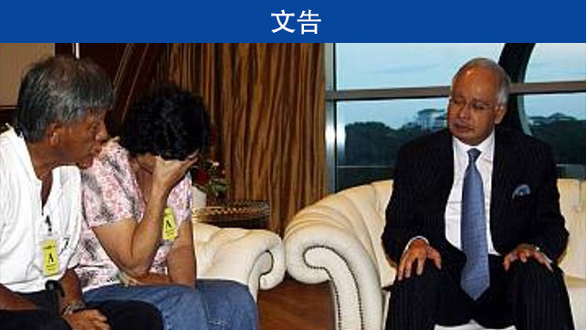 希盟愧对赵明福家属 但国阵却是罪魁祸首