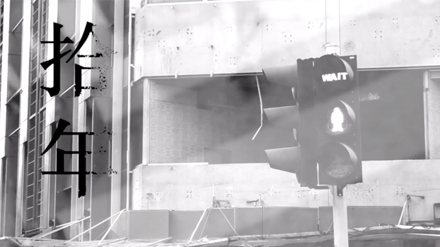 凿石志 x 赵明福拾年专题