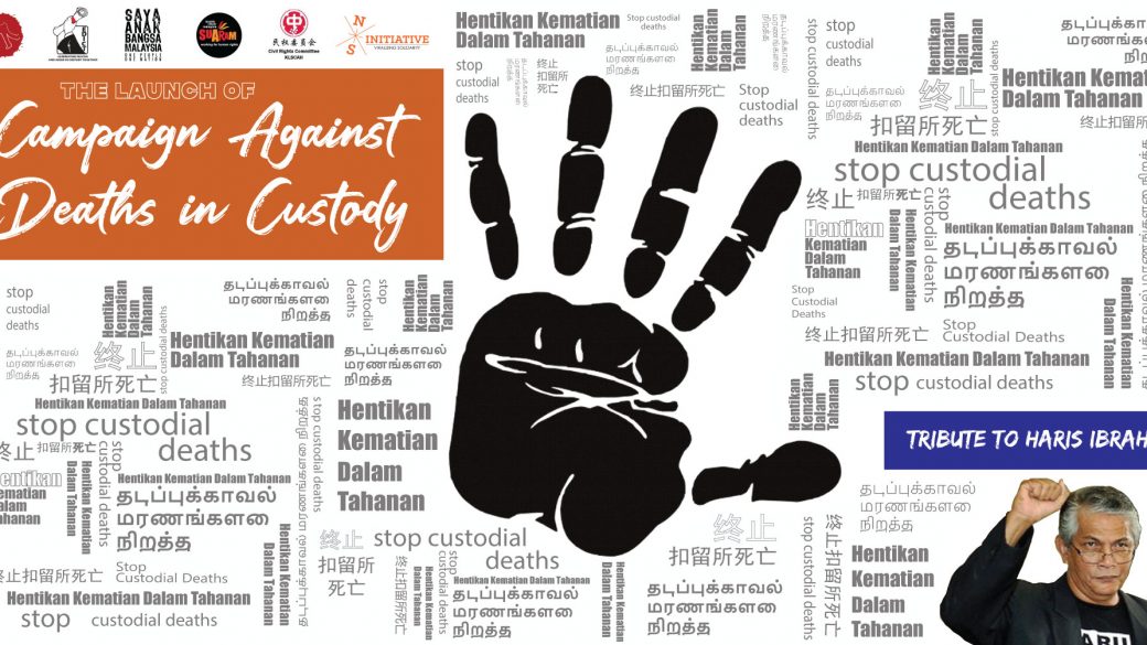 The Launch of Campaign against Torture and Deaths in Custody