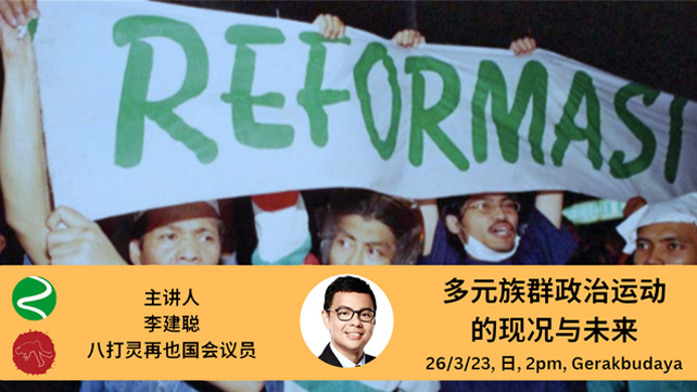 “政治变迁中的民主改革”系列座谈会